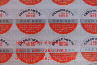 電碼防偽標(biāo)、防偽商標(biāo)簽與燈飾防偽貼紙批發(fā) 激光標(biāo)識技術(shù)在防偽商標(biāo)中的應(yīng)用