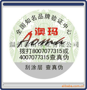 全息商標(biāo)印刷 價格、產(chǎn)品供應(yīng)與廠家批發(fā)指南 - 聚焦防偽商標(biāo)應(yīng)用